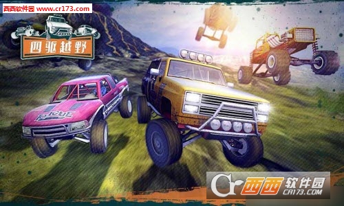四驱越野中文版 v1.0 安卓版