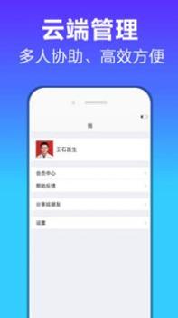 病历管家 v3.2.5