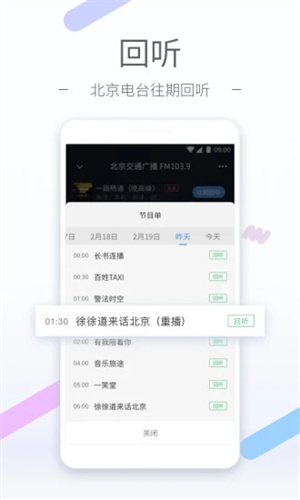听听FM手机版APP截图1