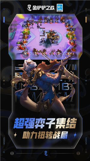 金铲铲之战无限金币 v3.0.1