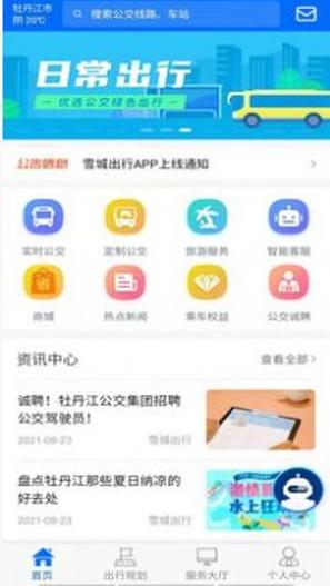 雪城出行 v1.0