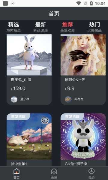 X光年数字藏品截图1