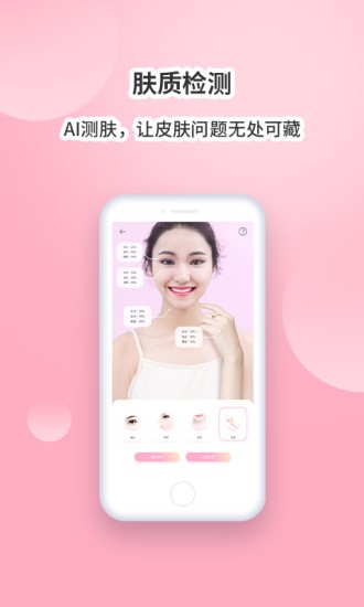 魔妆镜  v3.2.1
