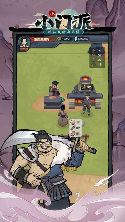 小小门派  V 1.0.1