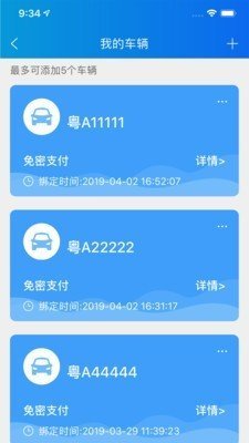 智停车 v1.0.1
