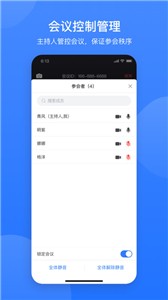 网易会议免费版  v1.8.1