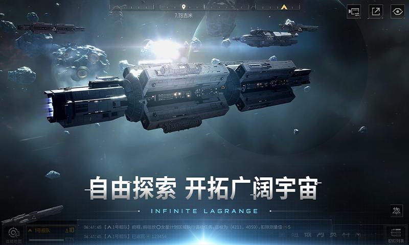 无尽的拉格朗日官方版 v1.2.466208