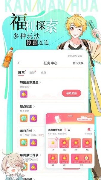 追漫大全无广告清爽版截图2