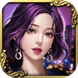 鉴宝人生迎娶白富美