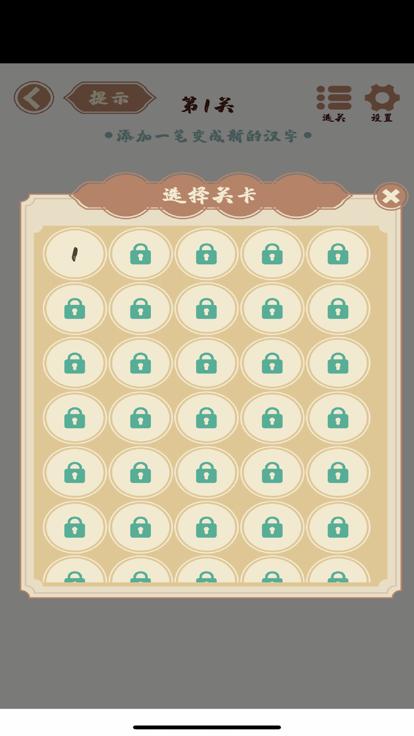 汉字变化多  V 1.0.0