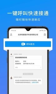 和缓视频医生截图2