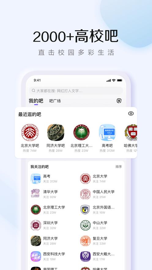 百度贴吧app2022最新版本下载  v4.3.3