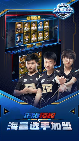 英雄联盟电竞经理 v3.0.5