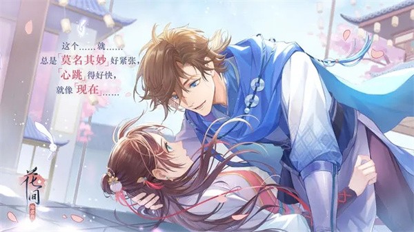 花间绘君颜花朝之邀 需要支持安卓系统5.2以上