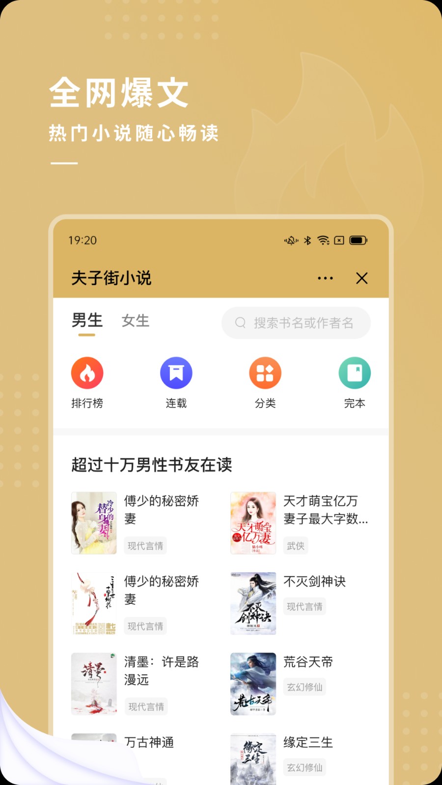 夫子街小说  v4.03.00