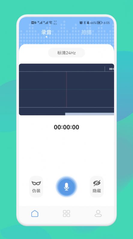 录音隐藏专家 v1.1