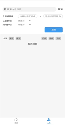信通人力-驻场 v1.0.3