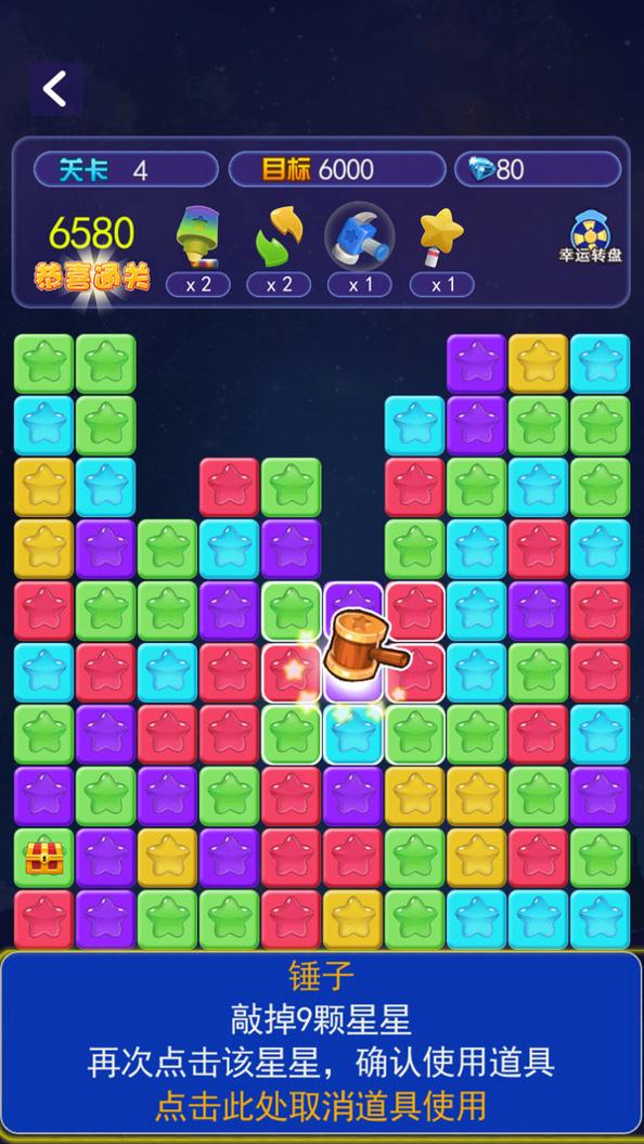 消灭星星大消除 v1.2.0