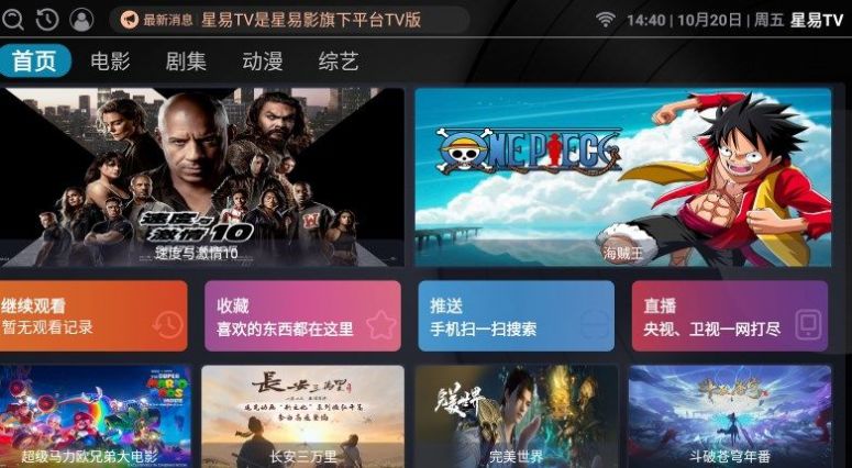 星易TV  v6.0.1