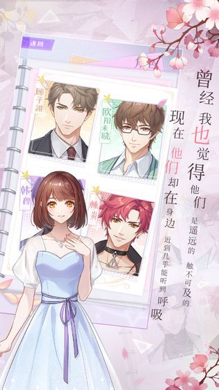 恋之旅程游戏官方安卓版  v5.3.4