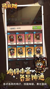 弓箭鸡手游最新版 v3.0.5