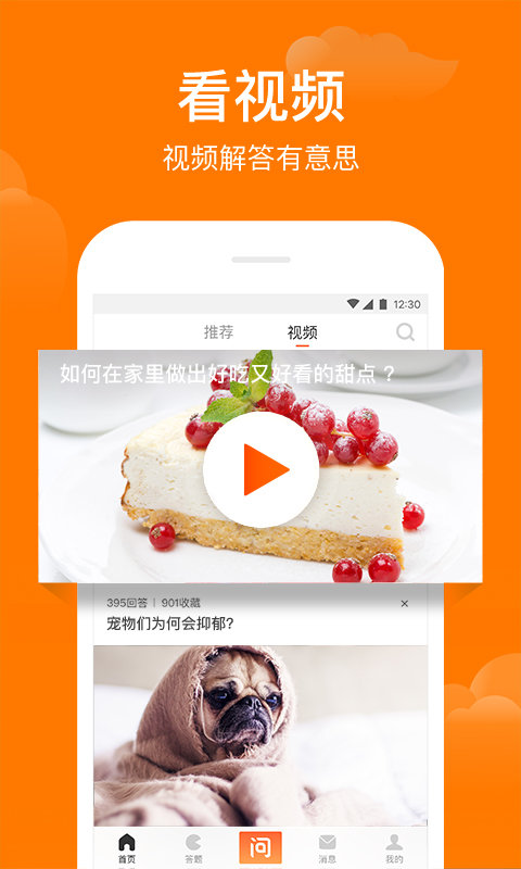 悟空问答 v3.49.0