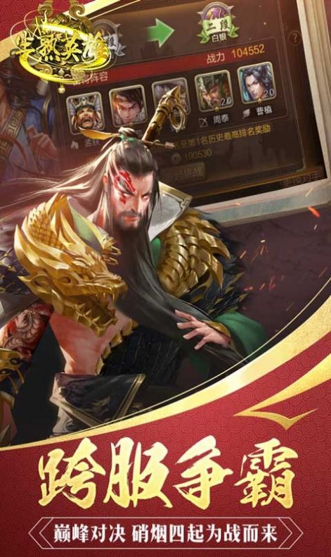 半熟英雄三国争霸手游官方版  v5.4.4