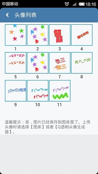 透明头像生成器 v2.6