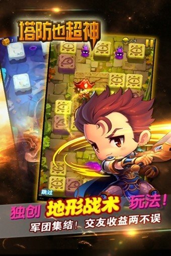 塔防也超神安卓版