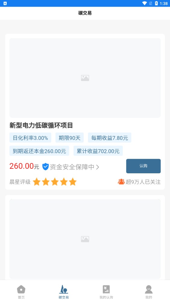 中国碳交所 v1.0.0