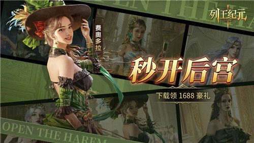 列王纪元解锁版 v3.2.1