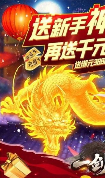 一剑封天情缘版手游官方版  v3.0.3