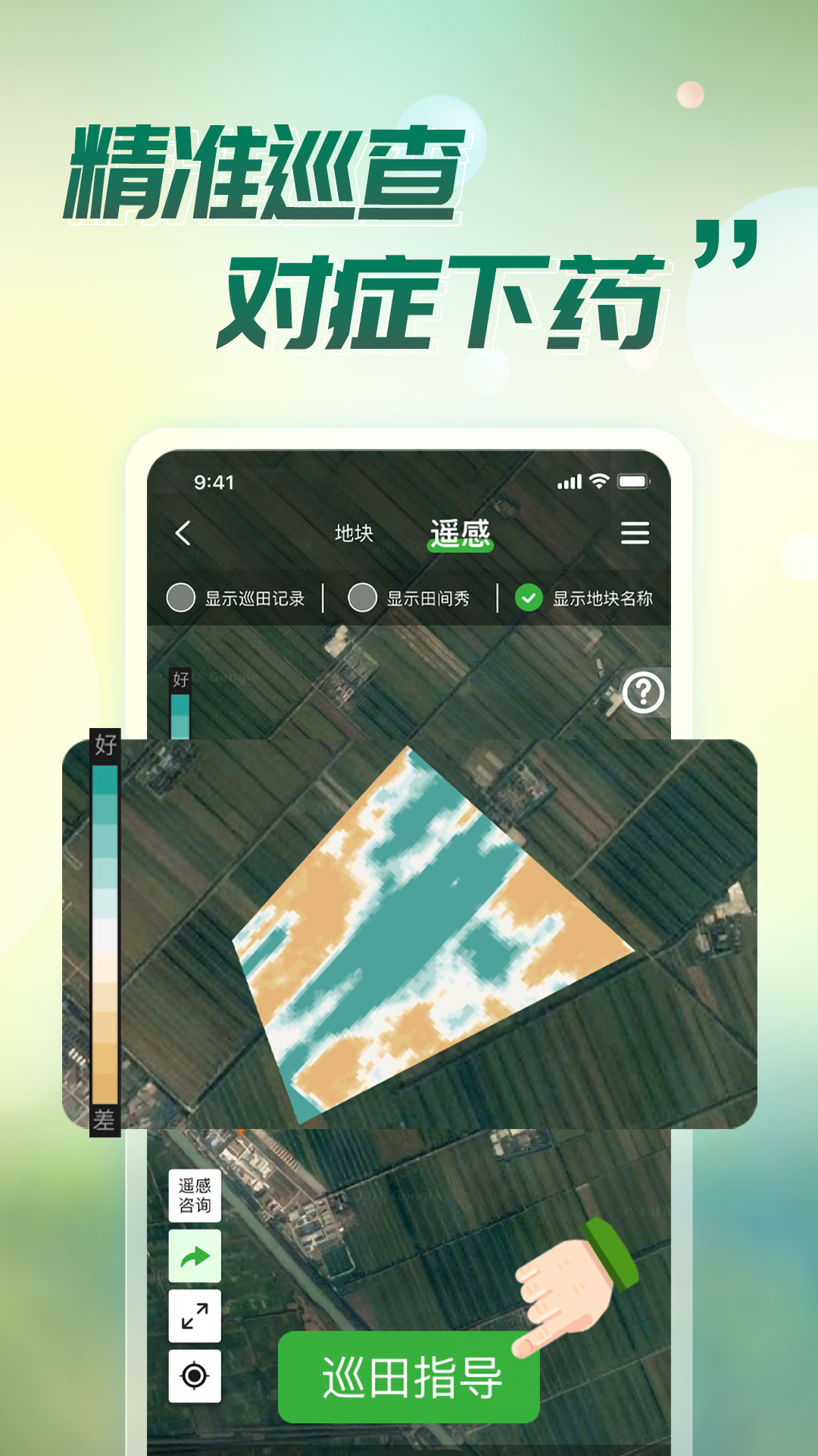 MAP智农 v3.0.5