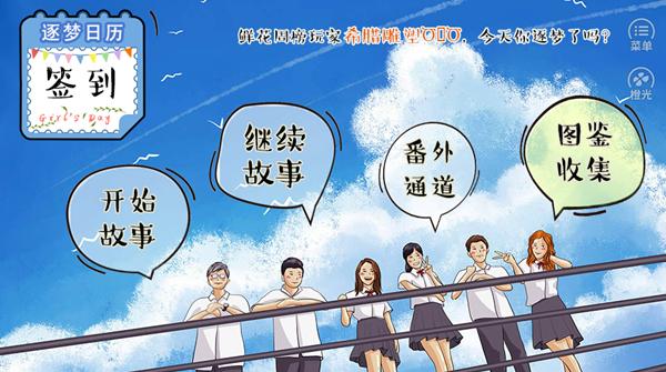 逐梦女子图鉴破解版金手指完结