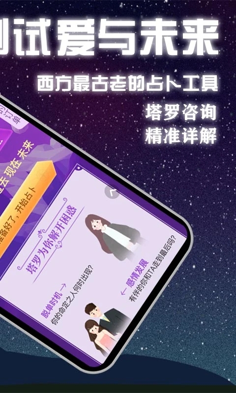 口袋塔罗牌 v1.0.0