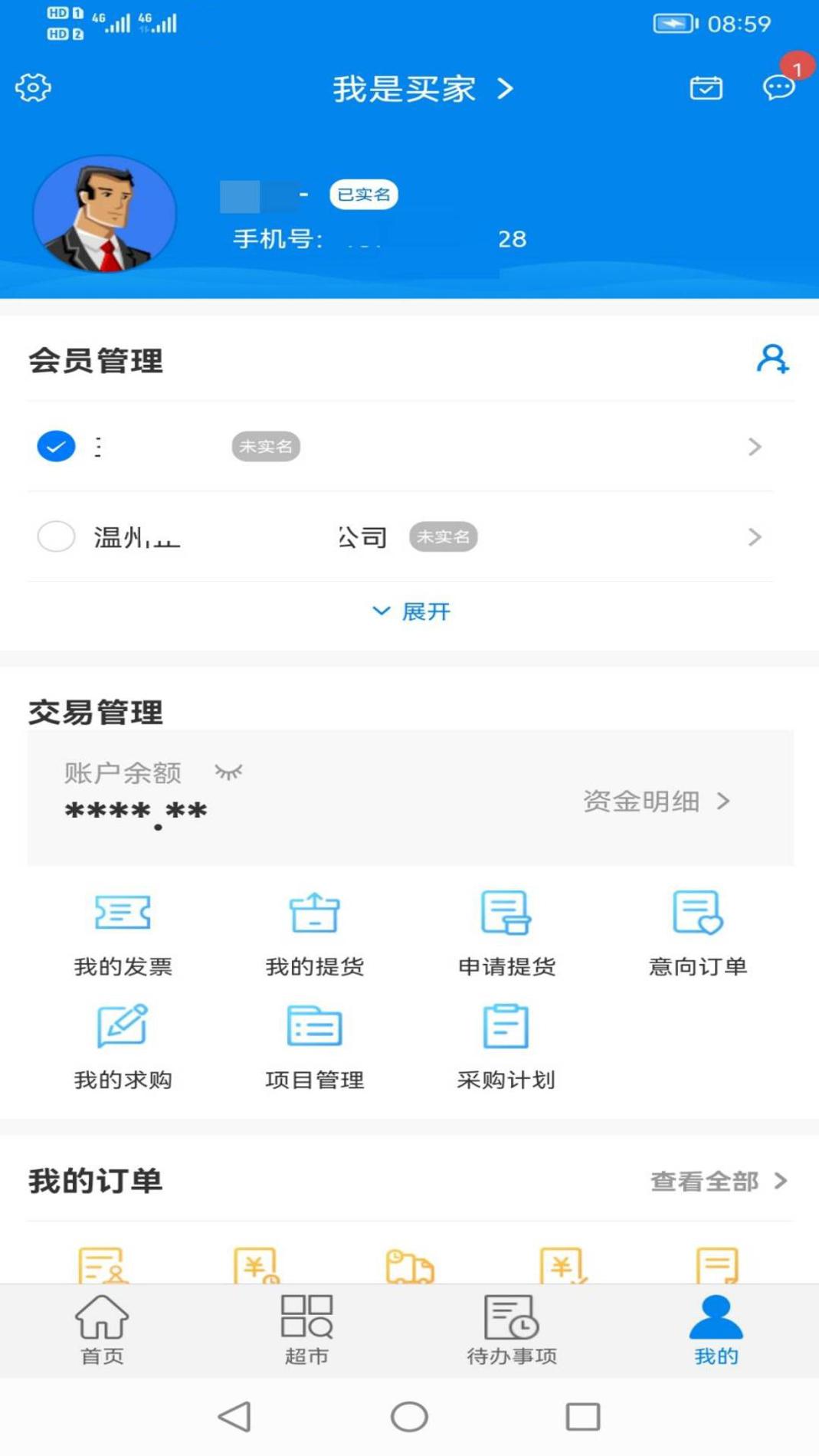钢银助手 v3.0.5