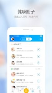 上门康复截图2