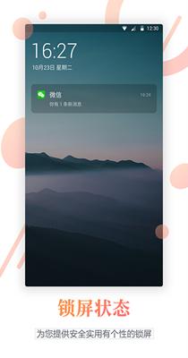壁纸锁屏君 1.3.6