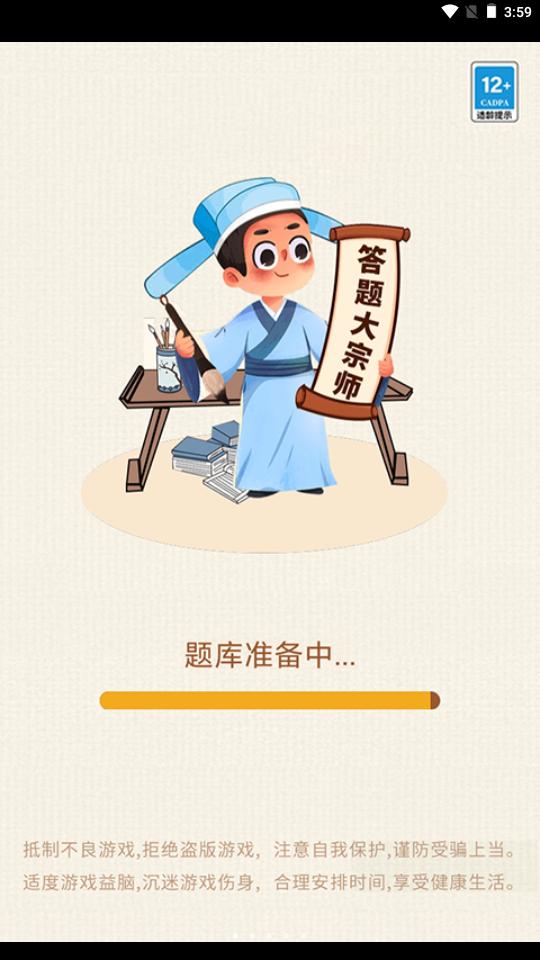 答题大宗师红包版  v1.0