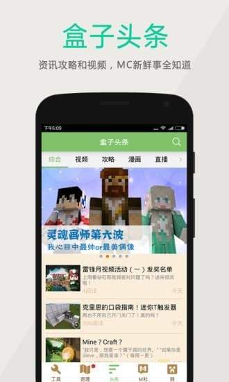 多玩我的世界盒子 2021国际版 v3.0.5