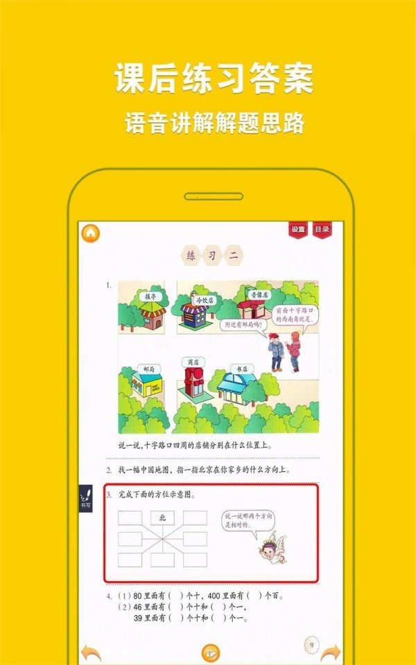 人教小学数学三下 v4.0.0