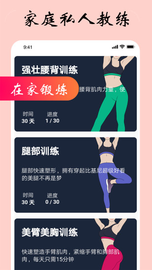 女性健身减肥解锁版 v3.4.3