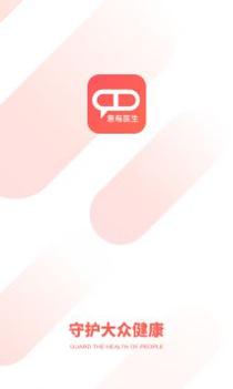 惠每医生 v3.2.5