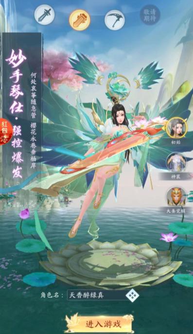 神郡惊鸿红包版