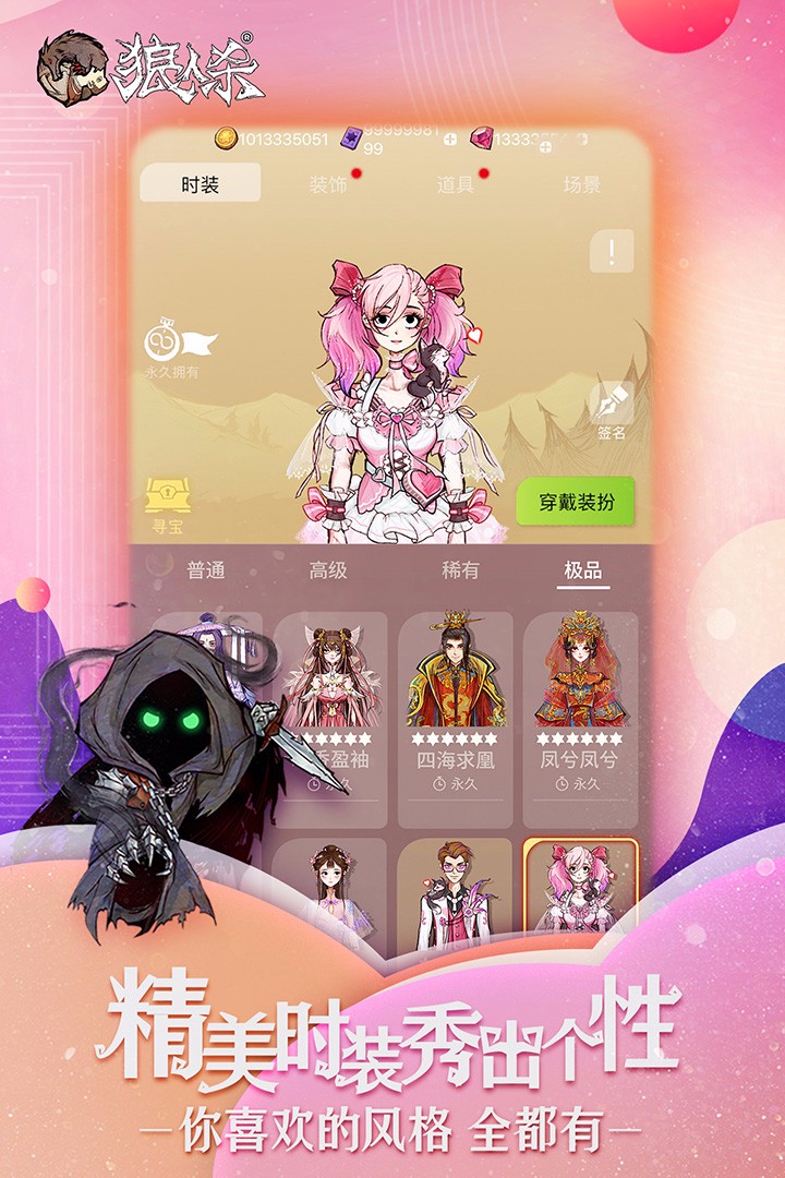 狼人杀官方唯一正版 九游版 v3.2.5
