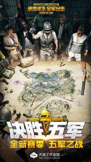 绝地求生全军出击2022最新版