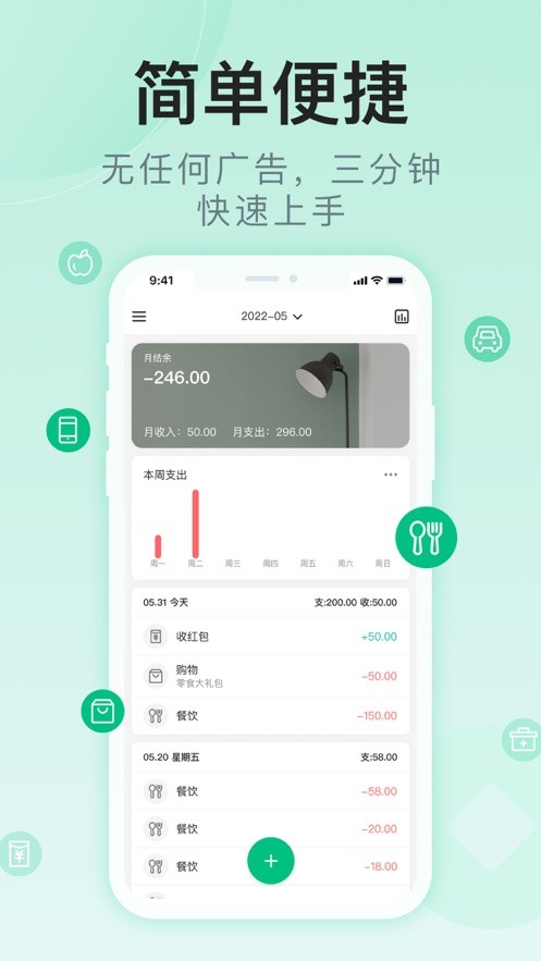 记钱管家  V 1.0.0