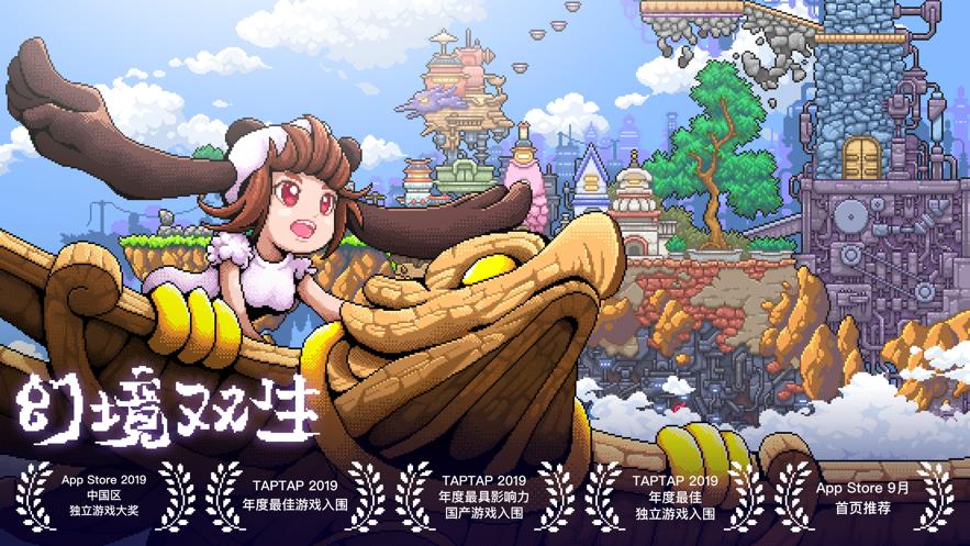 幻境双生安卓最新版2021最新版 截图3