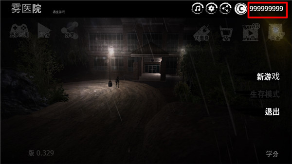 雾医院中文版截图0