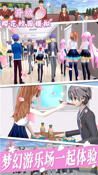 开放樱花校园模拟汉化版  v1.0